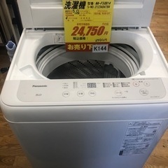 K144★Panasonic製★2021製★5.0㌔洗濯機★1年間保証付き★近隣配送・設置可能