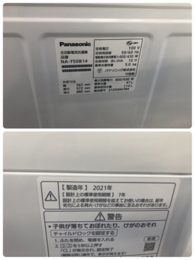 K144★Panasonic製★2021製★5.0㌔洗濯機★1年間保証付き★近隣配送・設置可能