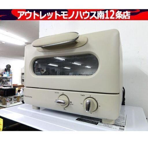コイズミ オーブントースター MOS-1028/W ヒーター3段階切替 パンくずトレー付き レトロ ホワイト モノクローム 札幌市 中央区 南12条
