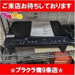 C2638　アイリスオーヤマ　IHコンロ　2口　2021年製　IHK-W13S　半年保証　送料A　札幌　プラクラ南9条店　カード決済可能