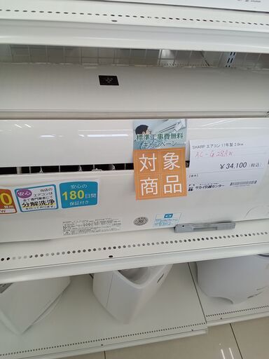 ★期間限定SALE★標準工事費込み★ SHARP ルームエアコン AC-G28AW 2.8kw 2017年製 室内機分解洗浄済み HJ995