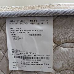 フランスベット　シングルマットレス  差し上げますの画像