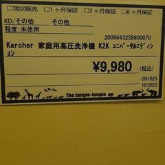 Karcher 家庭用高圧洗浄機  K2Kユニバの画像