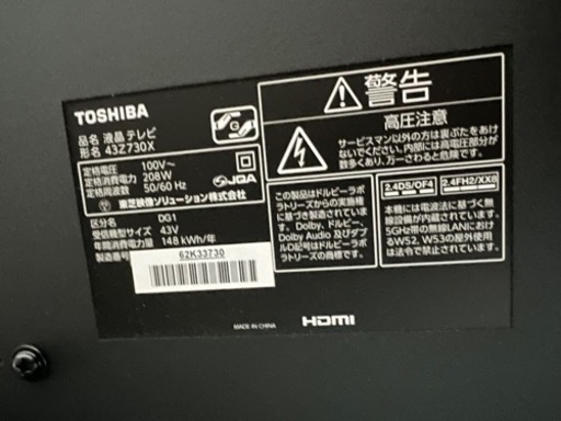 【引取歓迎】東芝 43V型 液晶テレビ レグザ 43Z730X 4Kチューナー内蔵 外付けHDD タイムシフトマシン対応 （2019年