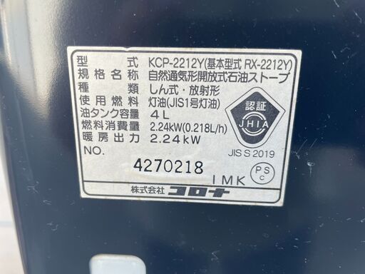 ★動作〇★ 石油 ストーブ コロナ KCP-2212Y RX-2212Y 12年製