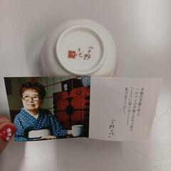 お茶呑み　茶碗　宇野千代の画像