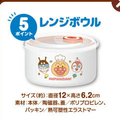 すかいらーく　アンパンマン　レンジボウル