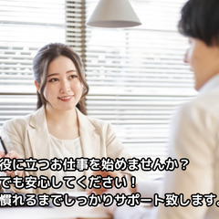 年齢制限なし！人生逆転したい方募集！現状に少しでも満足で来てないなら
