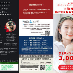 タイ人講師から日本語でタイ語のレッスンを受けてみませんか？の画像