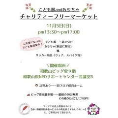 子ども服チャリティーフリーマーケット