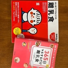 育児書〜離乳食〜