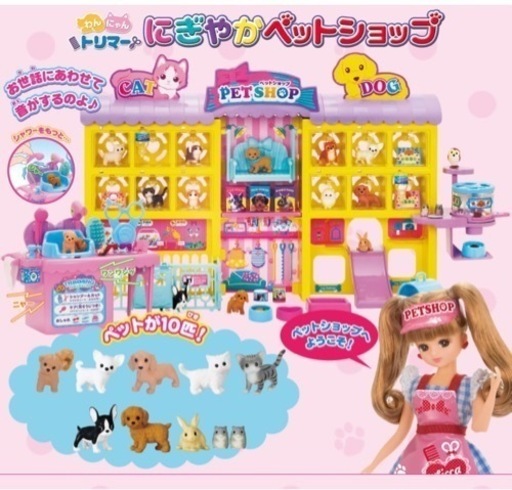 リカちゃん トリマーにぎやかペットショップ
