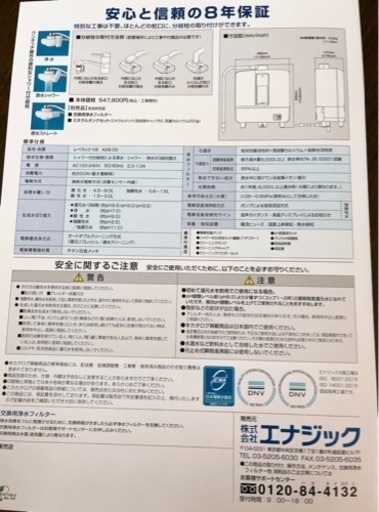 エナジック　浄水器KANGEN8 売ります。(未開封、新品)