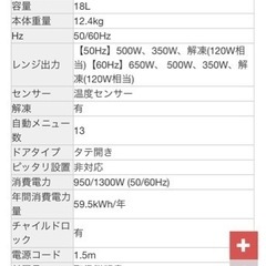 中古■電子レンジ■ハイアール■2020年製■18Ｌ■庫内フラットの画像