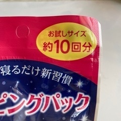 新品　スリーピングパックの画像
