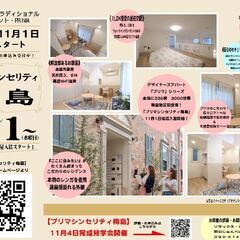 女性専用アパートメント「プリマシンセリティ梅島」新築完成見学会の...