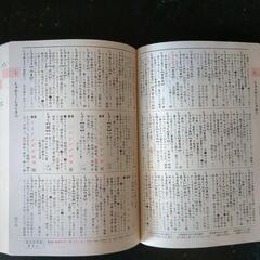 国語辞典の画像