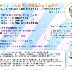 子どもの体に負担をかけない診療で有名な豊受クリニック　髙野弘之先...