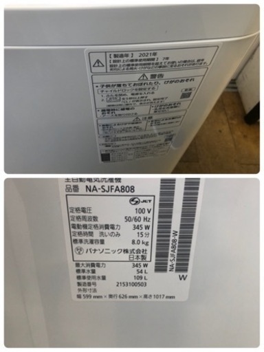 K142★Panasonic製★2021製★8.0㌔洗濯機★1年間保証付き★近隣配送・設置可能