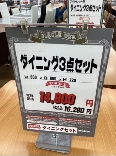 KJ-35【新入荷　リサイクル品】ダイニング3点セット　ナチュラル