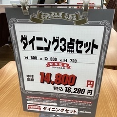 KJ-35【新入荷リサイクル品】ダイニング3点セットナチュラル (サークル
