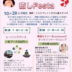 Love my self~癒しフェスタ～