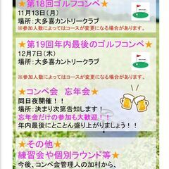 ☆ゴルフを一緒にやっていただけるメンバー募集☆　神奈川・東京・千葉