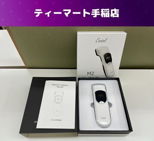 超美品 Entil IPL脱毛器 M2 光脱毛器 家庭用 札幌市手稲区