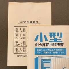 B.S.D SAFE 耐火金庫　取りに来られる方に譲りますの画像