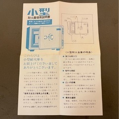 B.S.D SAFE 耐火金庫　取りに来られる方に譲りますの画像