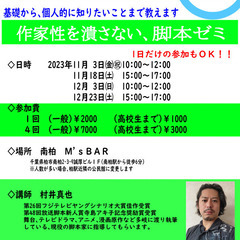 11月12月の脚本ゼミ生徒募集中【千葉県演劇連盟主催】