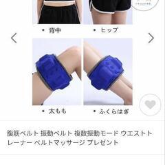 振動ベルト　ウエストトレーナー　の画像