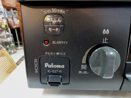 Paloma LPガステーブル IC-S37-1R 2020年式 右強火 プロパンガス ガステーブル 2口ガスコンロ ガスコンロ パロ