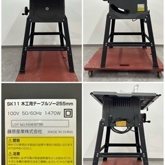 TCK18 SK11 木工用テーブルソー STS-255ET 255mm 木工機械 電動ノコギリ 丸鋸盤 切断工具 卓上　中古品　225/35r19 ファルケン AZENIS FK510