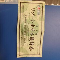 株主優待券　共立メンテナンス