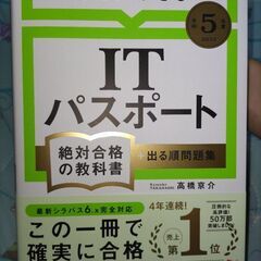 新品　ITパスポート参考書　令和5年度版