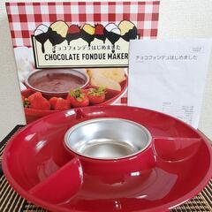 【値下げしました】チョコフォンデュメーカー