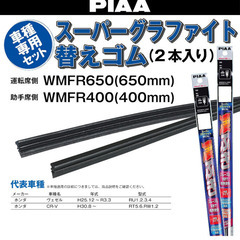 ヴェゼル❗純正ワイパー　ゴム交換タイプ