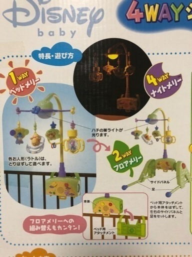 4wayジムにへんしんメリー　ベビープー