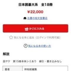 日本囲碁大系　全巻(18巻)の画像