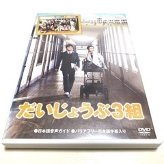 だいじょうぶ3組