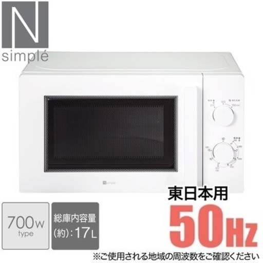 ニトリ 電子レンジ 東日本用