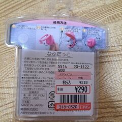 条件あり　なふだっこ　名札クリップの画像