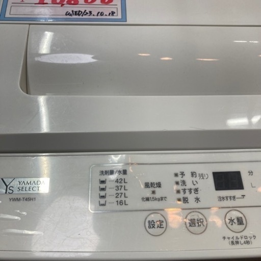 【BY REUSE 霧島国分新町店 出張買取•見積完全無料¥0】YAMADA 全自動洗濯機　2020年製