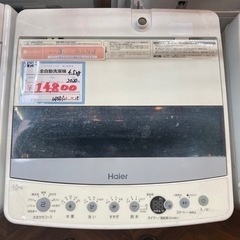 【BY REUSE 霧島国分新町店 出張買取•見積完全無料¥0】Haier 全自動洗濯機　4.5kg 2020年製