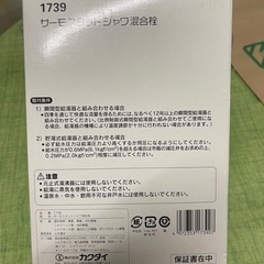 新品未開封品サーモスタットシャワー混合栓1739の画像