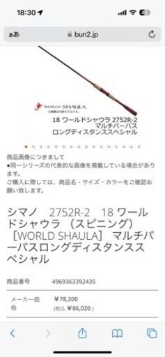 ワールドシャウラ2752R-2 ロングディスタンススペシャル
