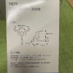 新品未開封品シングルレバー混合栓1829の画像