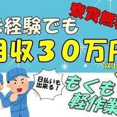 【橿原市】初心者OK　工場ワーク　仕事と住まいを両方ゲット　週払い対応