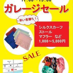 ガレージセール開催！